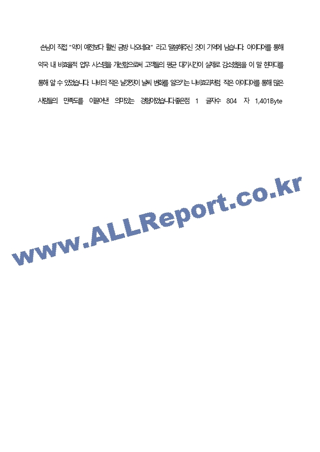 세아제강 최종 합격 자기소개서(자소서)   (6 페이지)